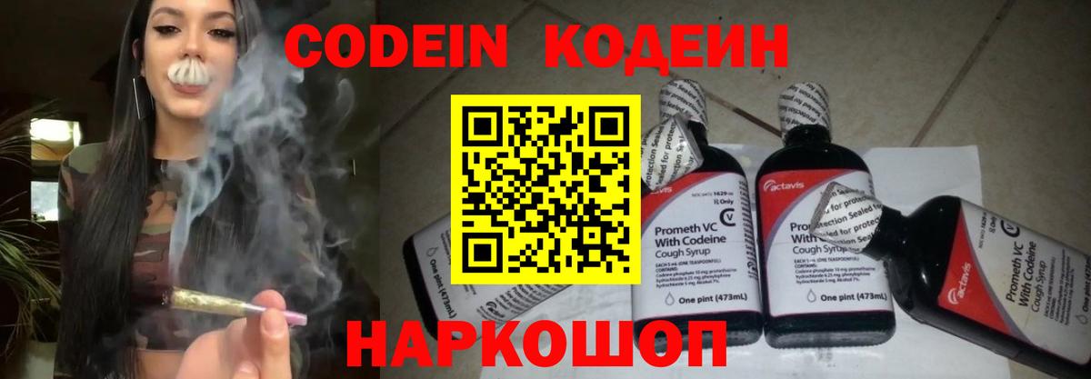 Codein Purple Drank Омск