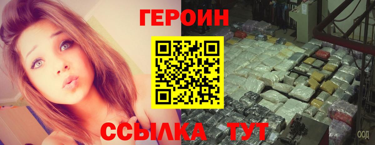 ГЕРОИН  ГЕРОИН VHQ  Вход с VPN  Омск 