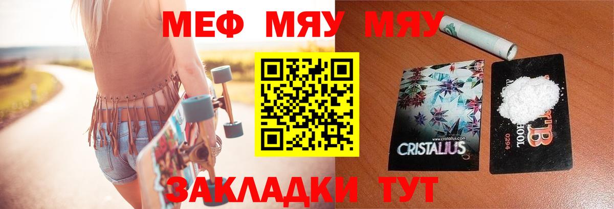 МЯУ-МЯУ  Меф  Вход с VPN  Меф мяу мяу  Омск 
