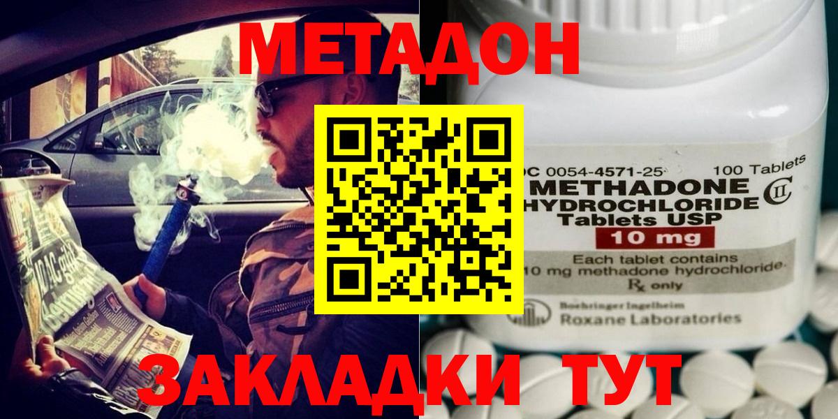 Омск  МЕТАДОН кристалл  Вход с VPN 
