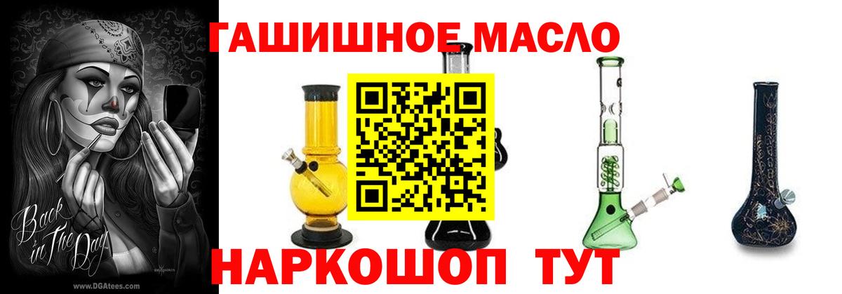 ТГК гашишное масло Омск
